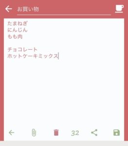 メモ書きしましょう