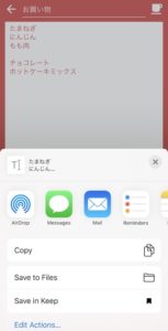 他アプリへのシェア