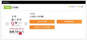 もしもアフィリエイトのかんたんリンク