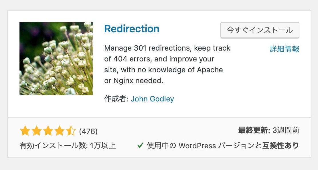Redirectionをインストールして有効化します
