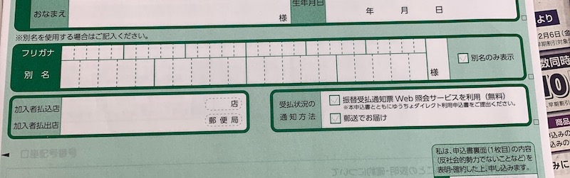 屋号付き口座を作る場合に記入します