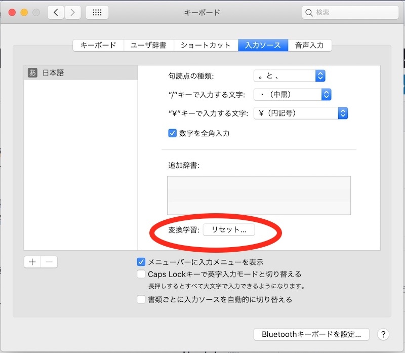 Macの入力変換がおかしい そんなときに確認したい項目2つ オトクログ