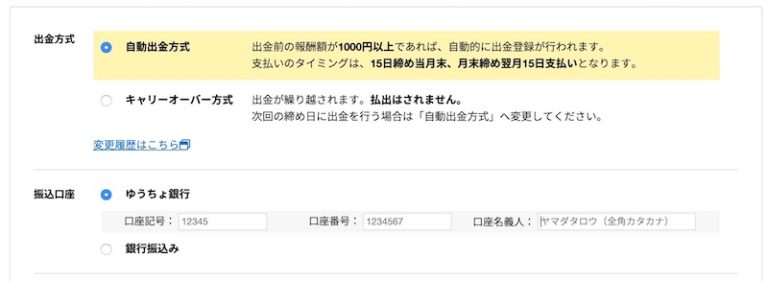 ランサーズの振込をゆうちょ銀行の振替口座（当座口座）に指定する方法 Otokulog