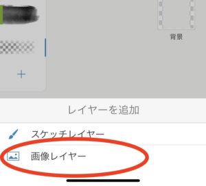 画像レイヤーを選びます