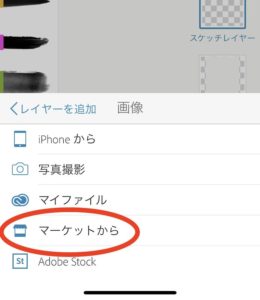 マーケットからを選びます