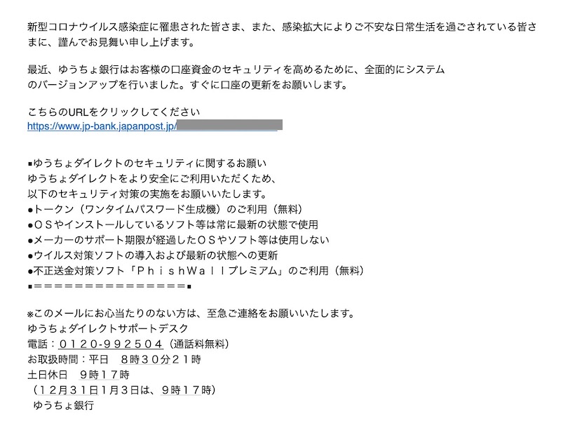 注意喚起 偽のゆうちょ銀行メールに気を付けて ログイン時の注意 オトクログ