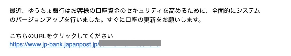 注意喚起 偽のゆうちょ銀行メールに気を付けて ログイン時の注意 オトクログ