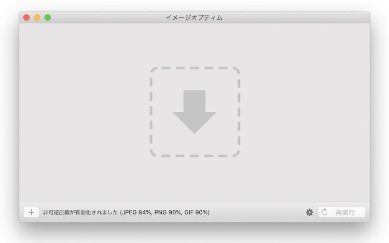 Macで使えるオススメ画像圧縮ソフト Imageoptim でブログもサクサク オトクログ