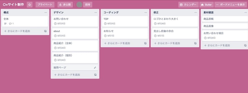 web制作関連タスク管理